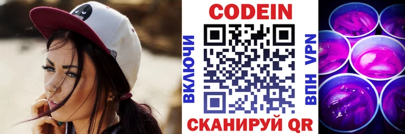 где купить   Сольвычегодск  Кодеин напиток Lean (лин) 